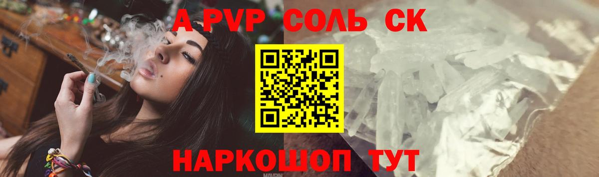 Alpha PVP Соль Бутурлиновка