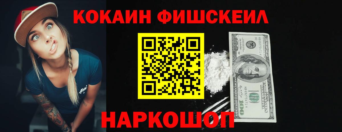 Кокаин Fish Scale  Вход с VPN  Бутурлиновка  КОКАИН  COCAIN Боливия 