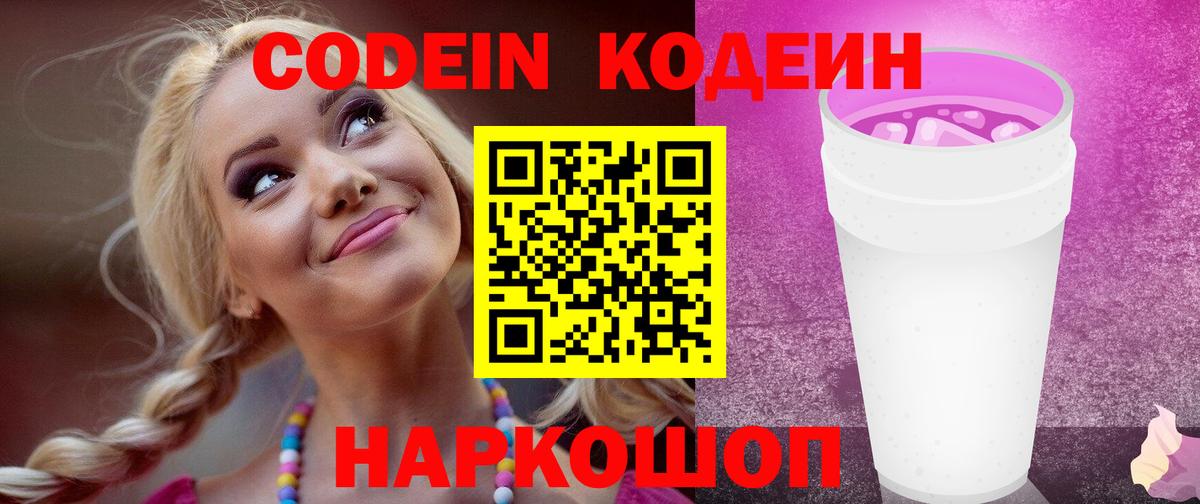 Кодеиновый сироп Lean напиток Lean (лин)  Вход с VPN  Кодеин напиток Lean (лин)  Бутурлиновка 