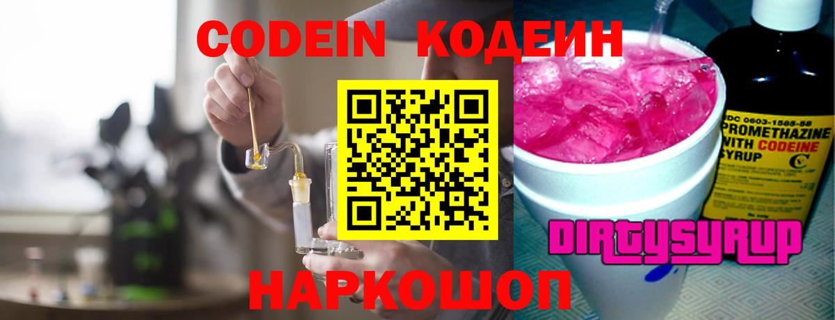 Codein Purple Drank Бутурлиновка