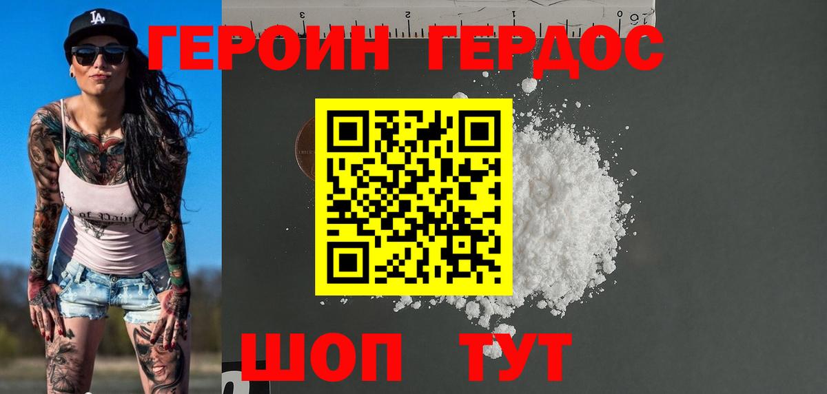 Героин Heroin  ГЕРОИН  Бутурлиновка  Вход с VPN 