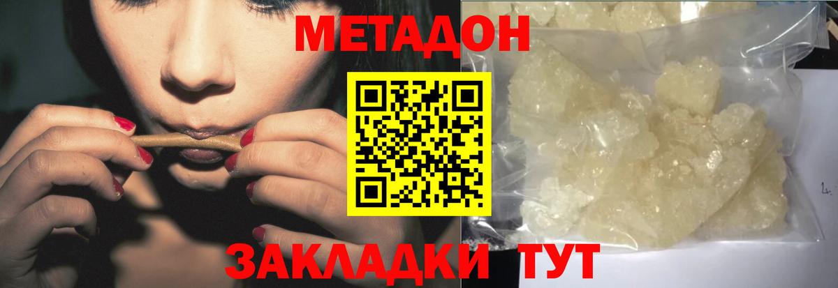 МЕТАДОН кристалл  Вход с VPN  Метадон белоснежный  Бутурлиновка 